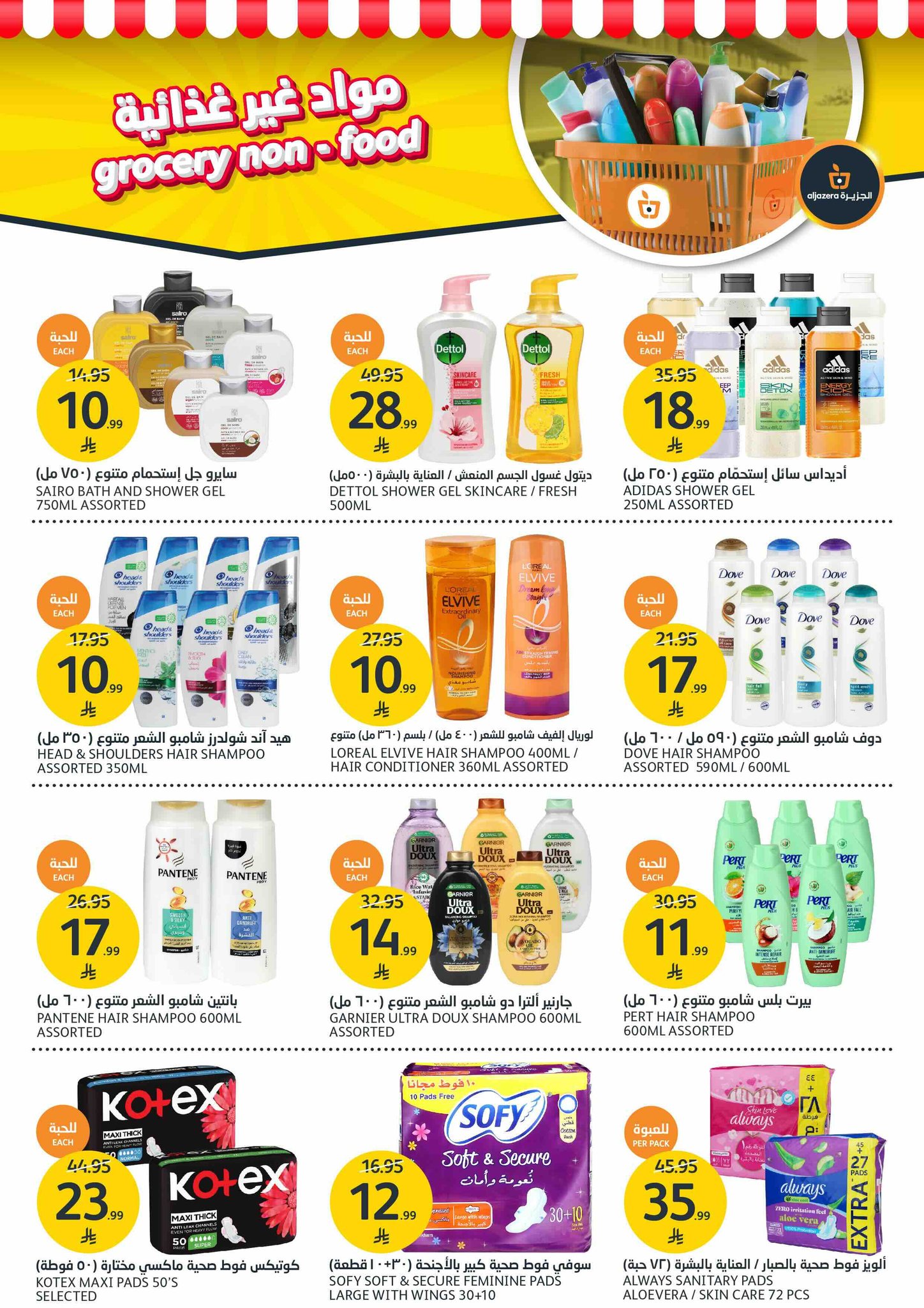 aljazera-markets offers from 5nov to 3nov 2025 عروض أسواق الجزيرة من 5 نوفمبر حتى 3 نوفمبر 2025 صفحة رقم 31